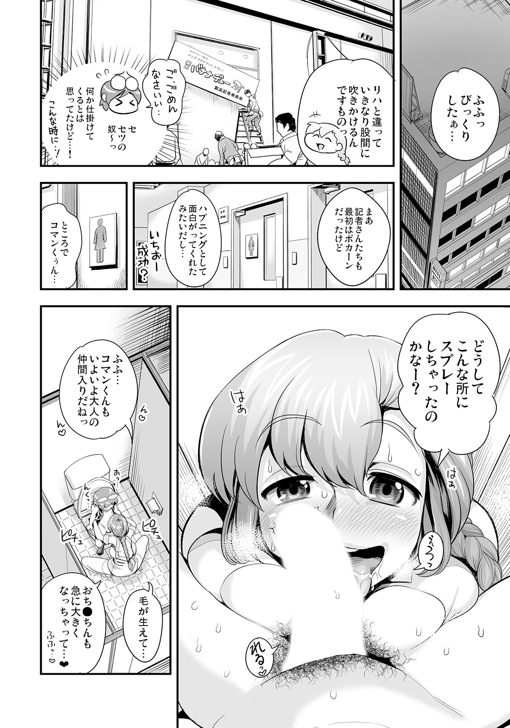 [たまつやだ、さとうきみあつ] 変身!? すけこまっス!! 第5話 甘く膨らむバナナの香り? 半裸で誘惑イキすぎ製品発表会!?! [DL版]