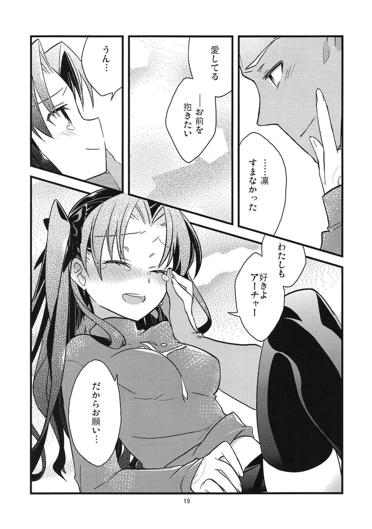 (COMIC1☆9) [云元書庫 (云元)] BERRY VERY BELLY (Fate/stay night)