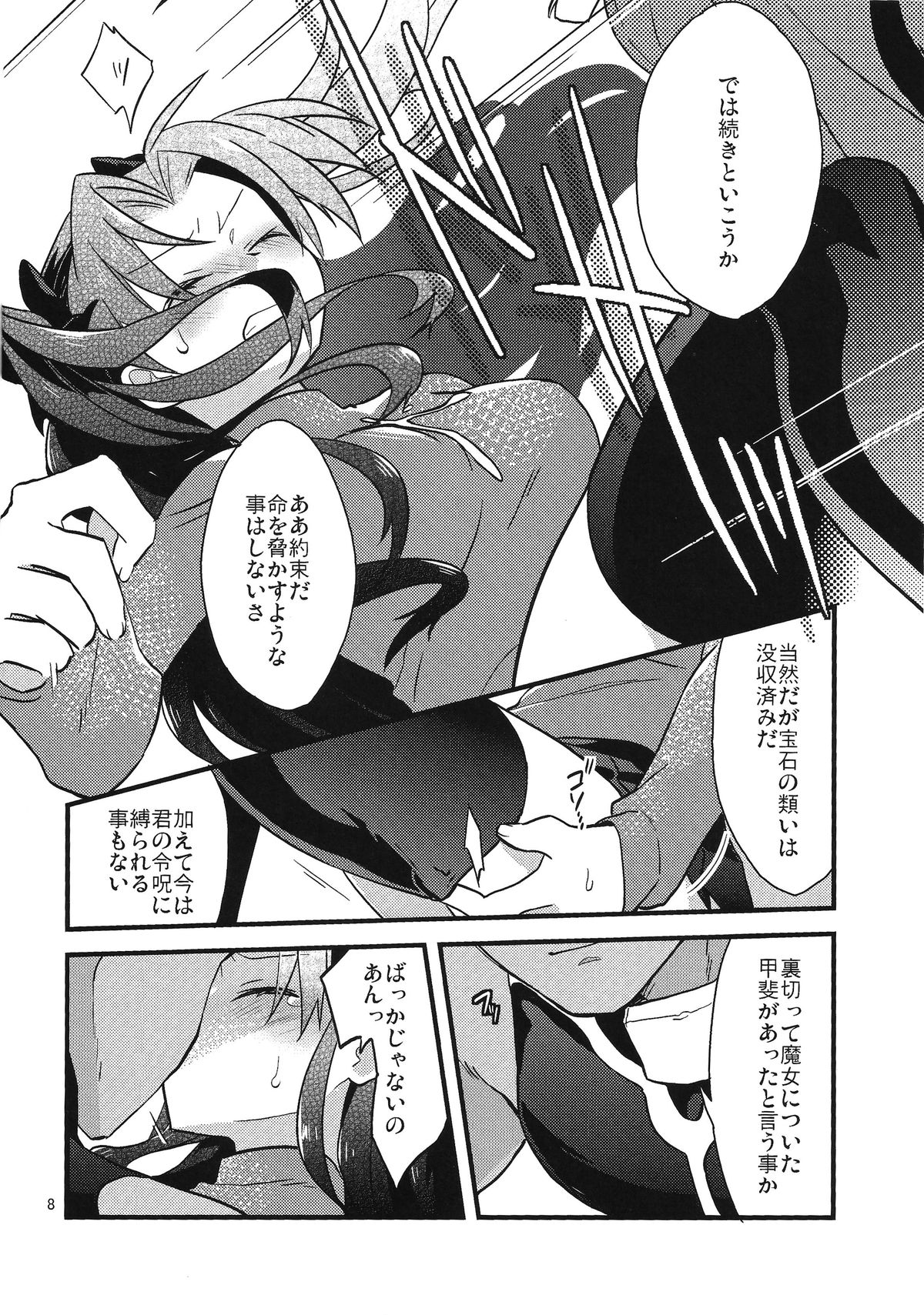 (COMIC1☆9) [云元書庫 (云元)] BERRY VERY BELLY (Fate/stay night)