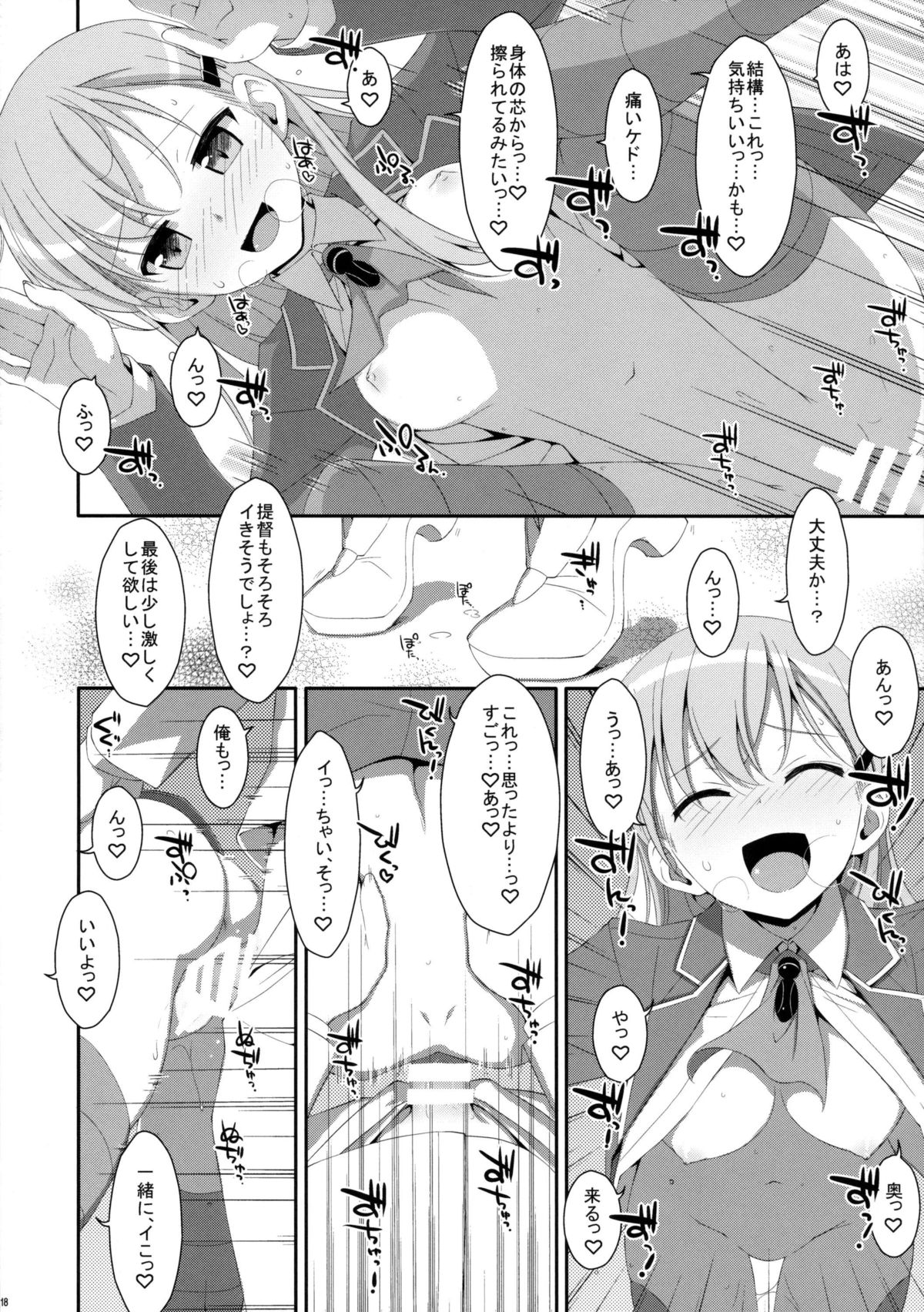 (C85) (同人誌) [TIES (タケイオーキ)] ダメ提督製造レシピ (艦隊これくしょん -艦これ-)