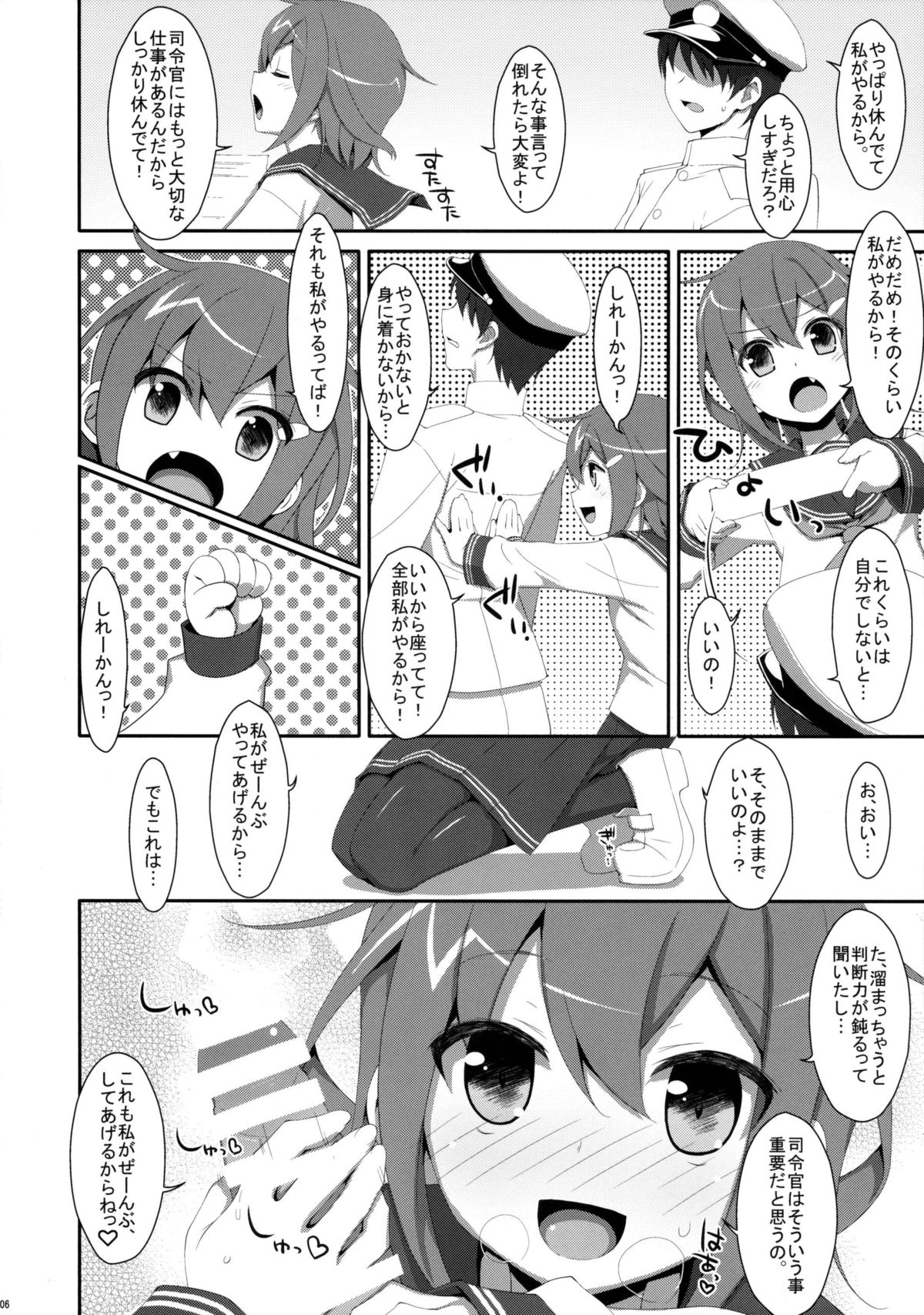 (C85) (同人誌) [TIES (タケイオーキ)] ダメ提督製造レシピ (艦隊これくしょん -艦これ-)