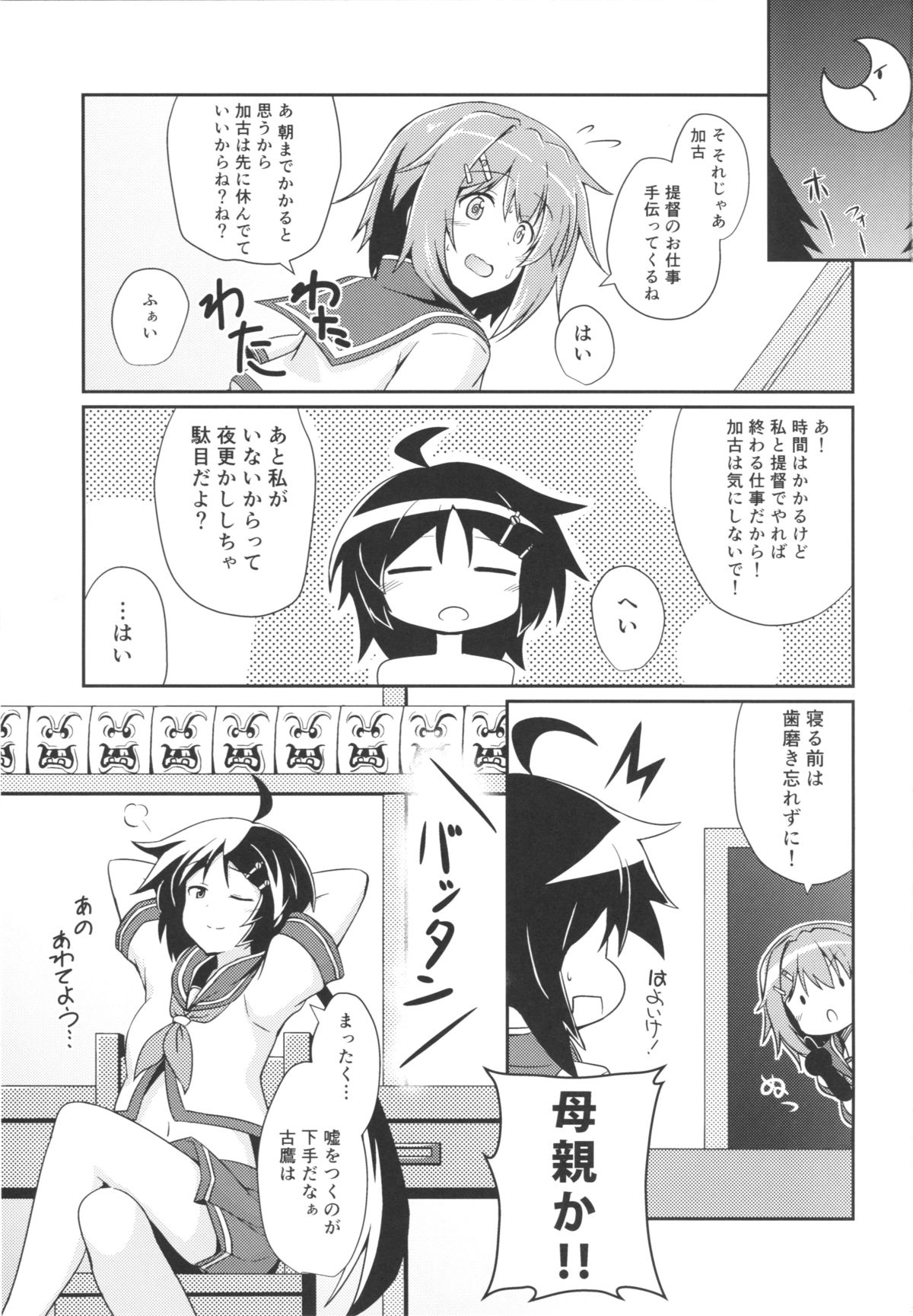 (COMIC1☆9) [L5EX (Kamelie)] 古鷹と過ごす夜 (艦隊これくしょん -艦これ-)