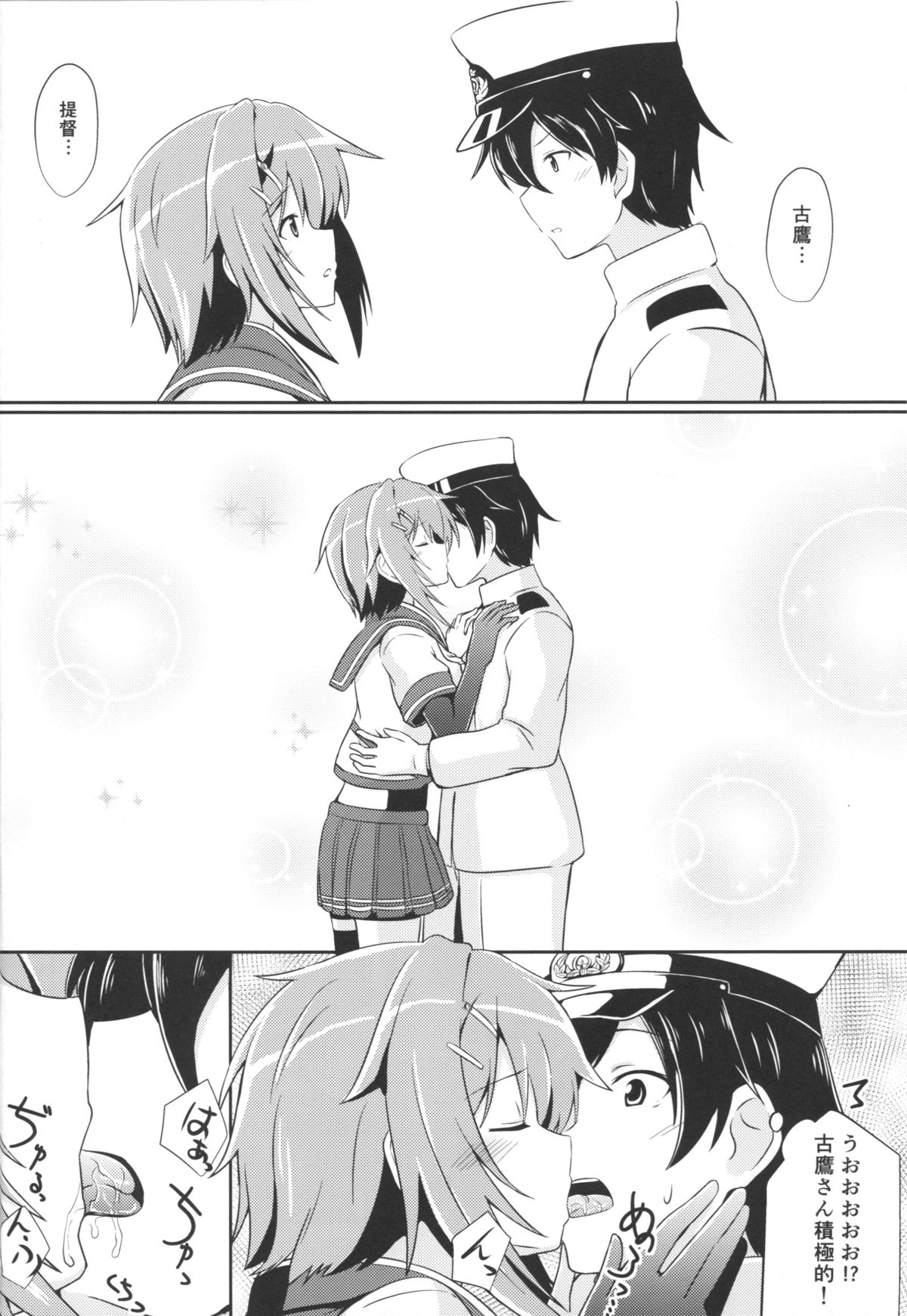 (COMIC1☆9) [L5EX (Kamelie)] 古鷹と過ごす夜 (艦隊これくしょん -艦これ-)