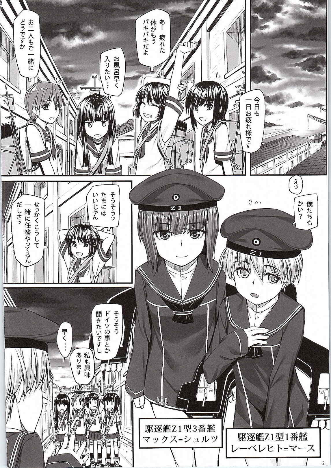 (C87) [エリア14 (かせい)] Z1とZ3の秘密 (艦隊これくしょん -艦これ-)