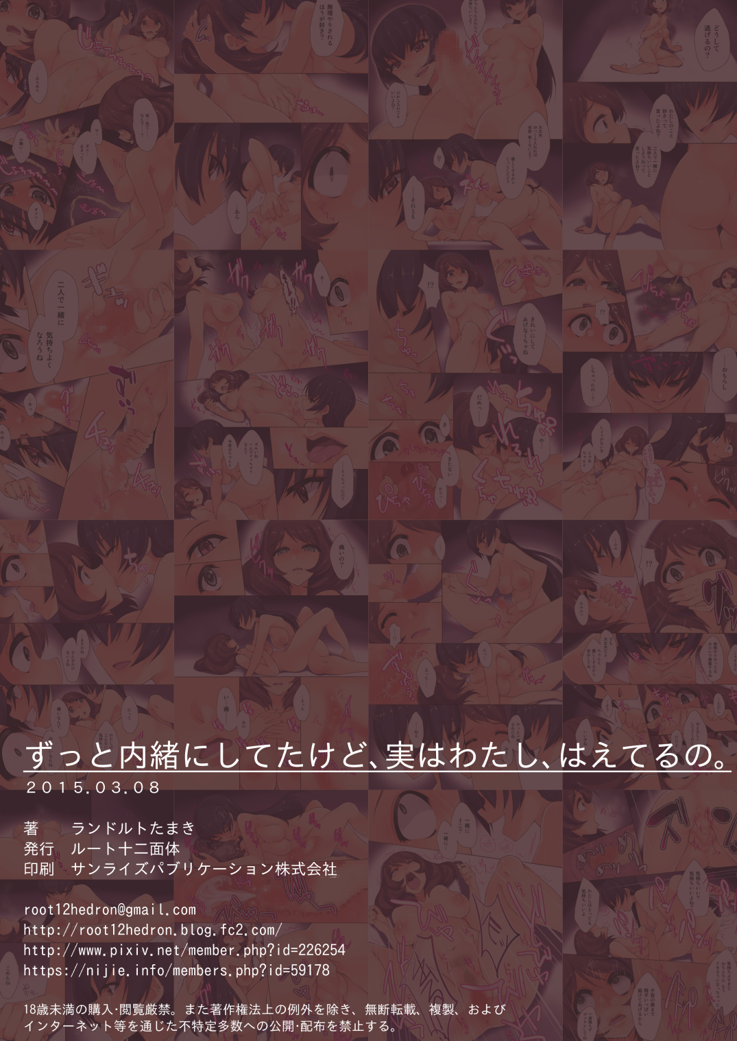 [ルート十二面体 (ランドルトたまき)] ずっと内緒にしてたけど、実はわたし、はえてるの。 [英訳] [DL版]