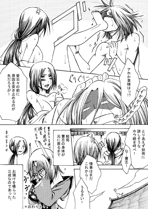 [月白沙耶] 三成×女体化曹丕のエロ漫画。 (無双OROCHI)