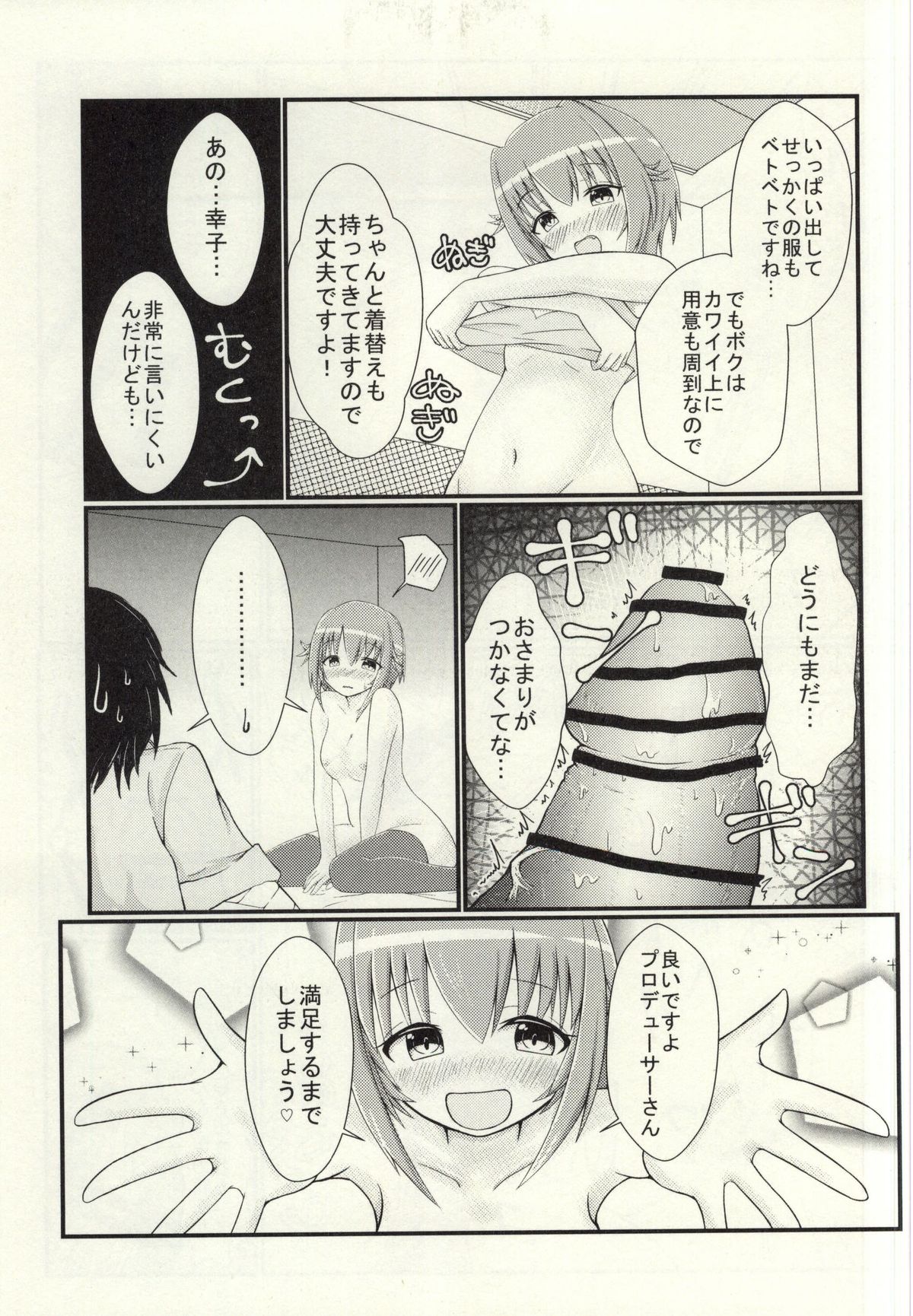 (シンデレラ☆ステージ3STEP) [性春ノイローゼ (和彦)] 輿水幸子とラブラブH (アイドルマスター シンデレラガールズ)