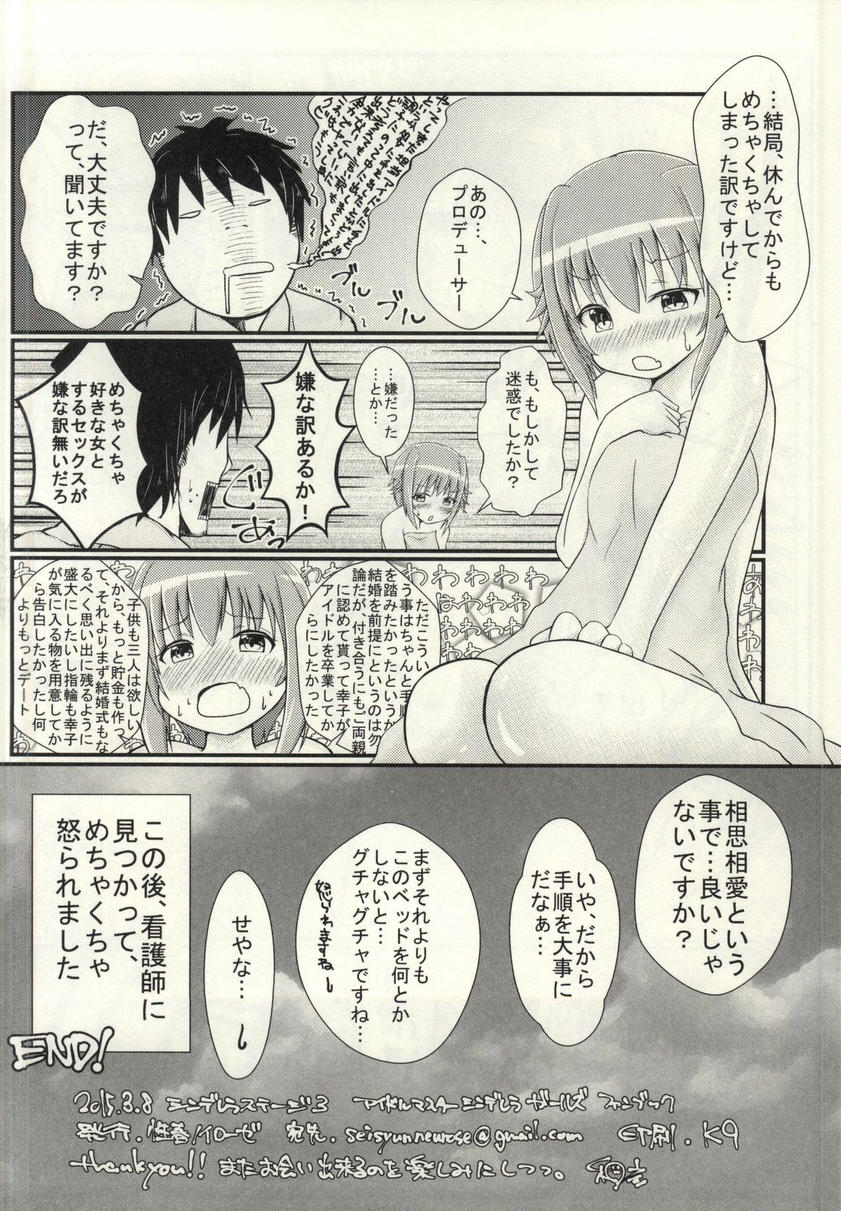(シンデレラ☆ステージ3STEP) [性春ノイローゼ (和彦)] 輿水幸子とラブラブH (アイドルマスター シンデレラガールズ)