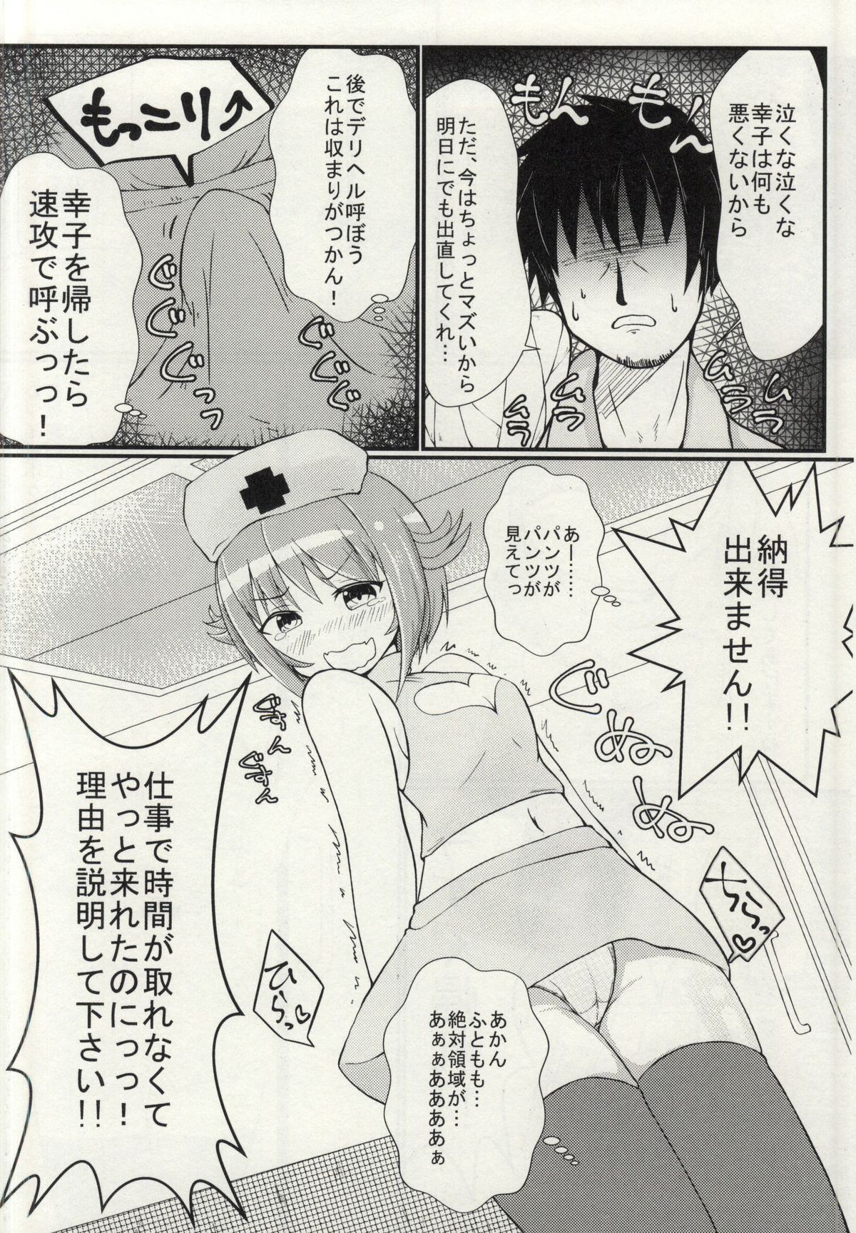 (シンデレラ☆ステージ3STEP) [性春ノイローゼ (和彦)] 輿水幸子とラブラブH (アイドルマスター シンデレラガールズ)