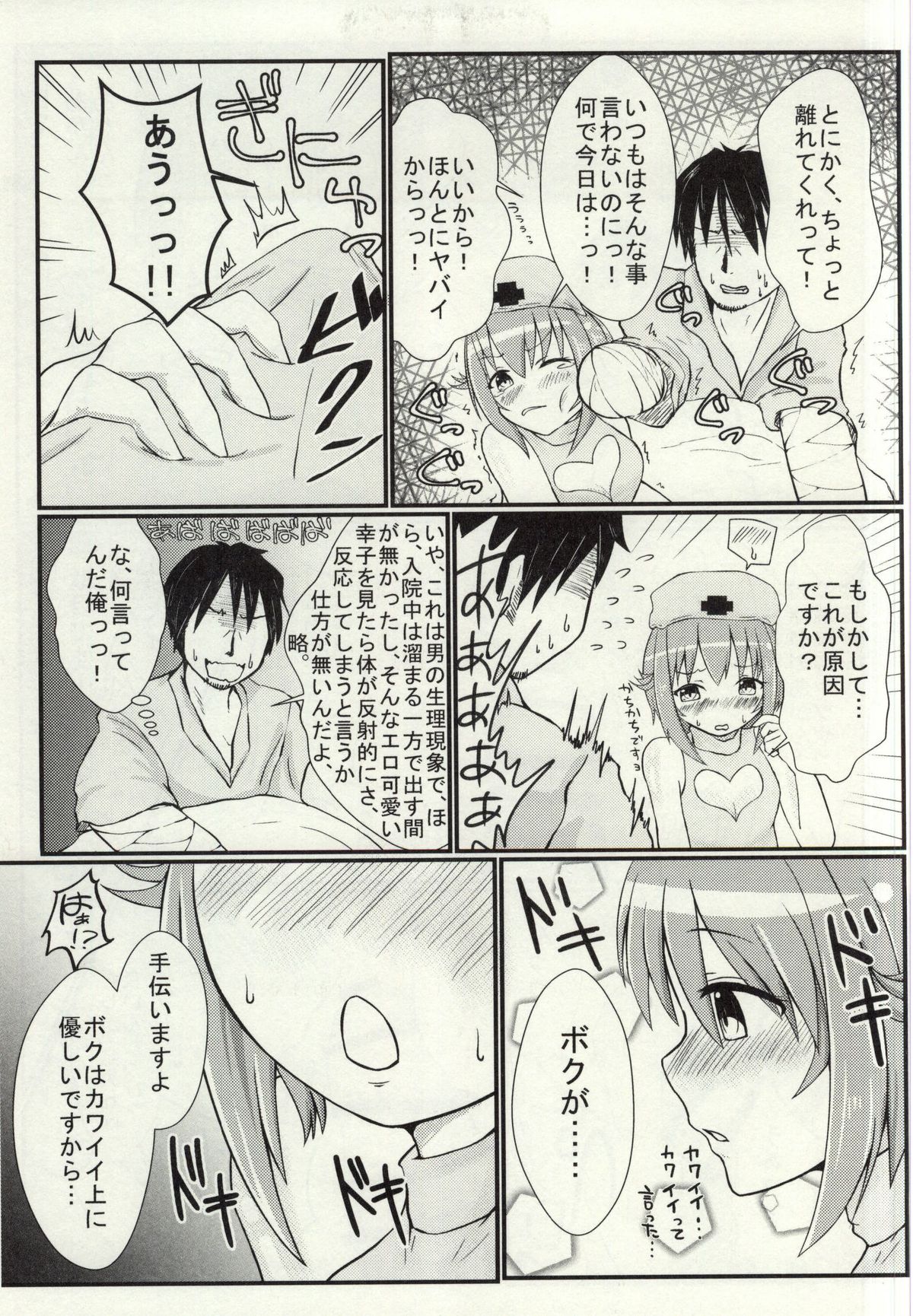 (シンデレラ☆ステージ3STEP) [性春ノイローゼ (和彦)] 輿水幸子とラブラブH (アイドルマスター シンデレラガールズ)