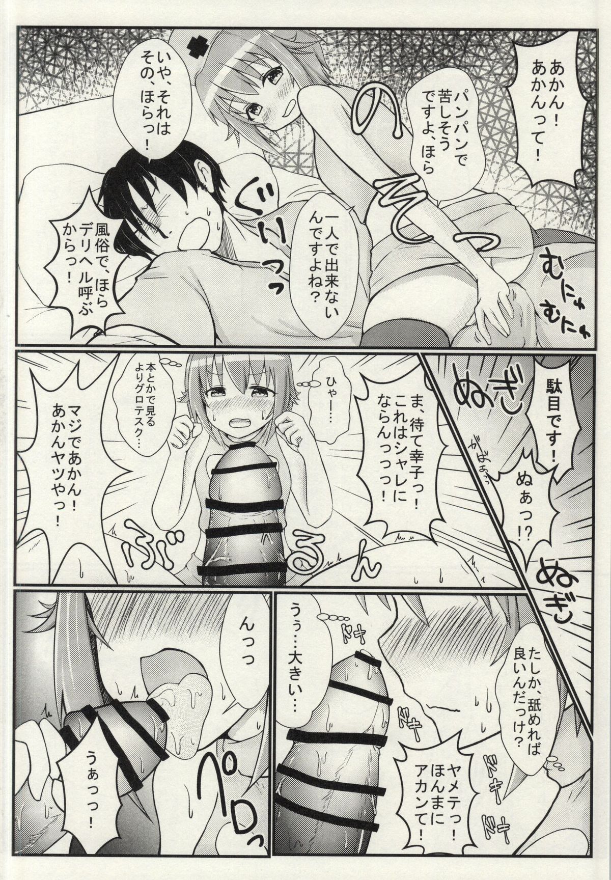 (シンデレラ☆ステージ3STEP) [性春ノイローゼ (和彦)] 輿水幸子とラブラブH (アイドルマスター シンデレラガールズ)