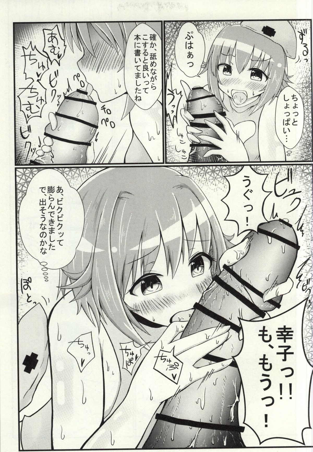 (シンデレラ☆ステージ3STEP) [性春ノイローゼ (和彦)] 輿水幸子とラブラブH (アイドルマスター シンデレラガールズ)