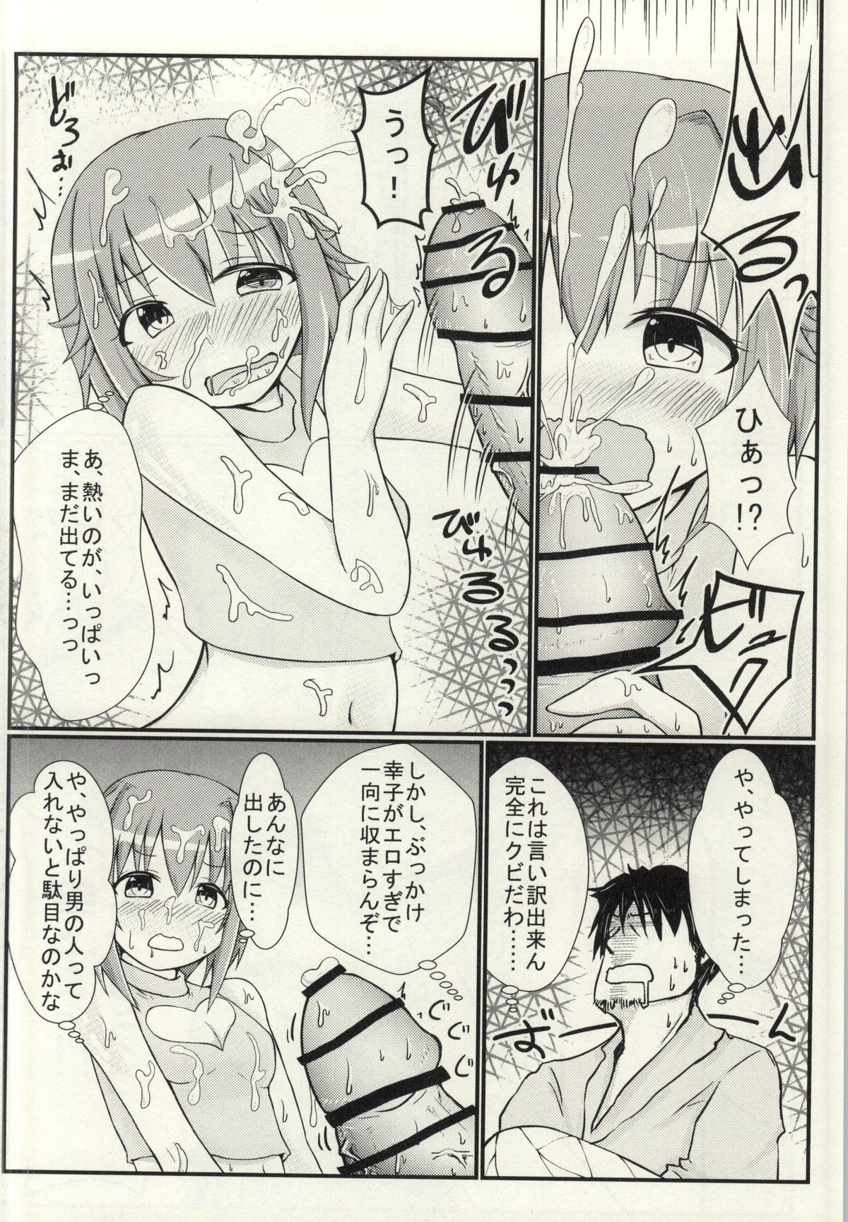 (シンデレラ☆ステージ3STEP) [性春ノイローゼ (和彦)] 輿水幸子とラブラブH (アイドルマスター シンデレラガールズ)