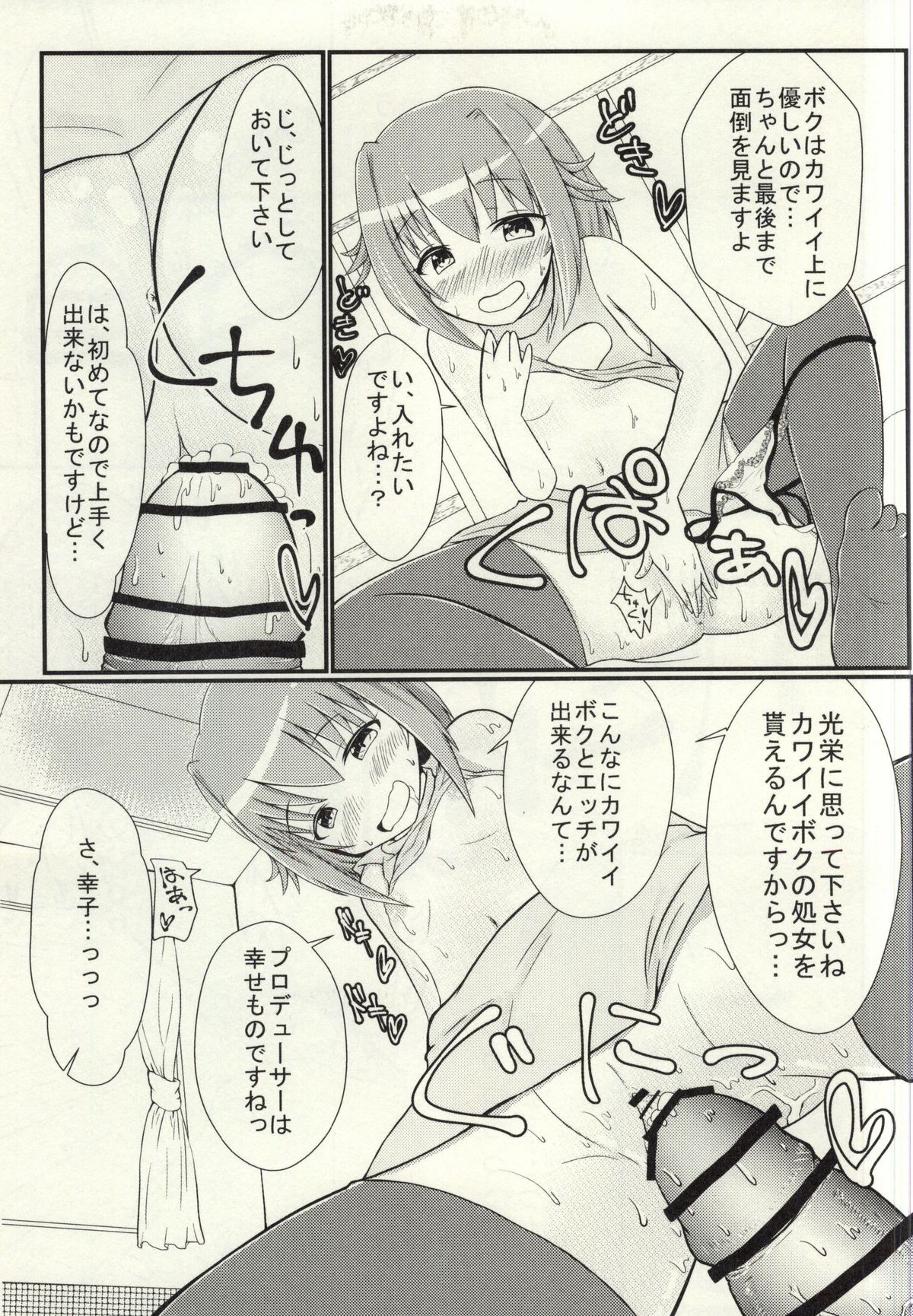 (シンデレラ☆ステージ3STEP) [性春ノイローゼ (和彦)] 輿水幸子とラブラブH (アイドルマスター シンデレラガールズ)