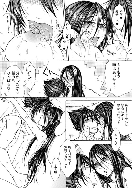 [月白沙耶] 高虎×女体化吉継のエロ漫画2 (戦国無双)