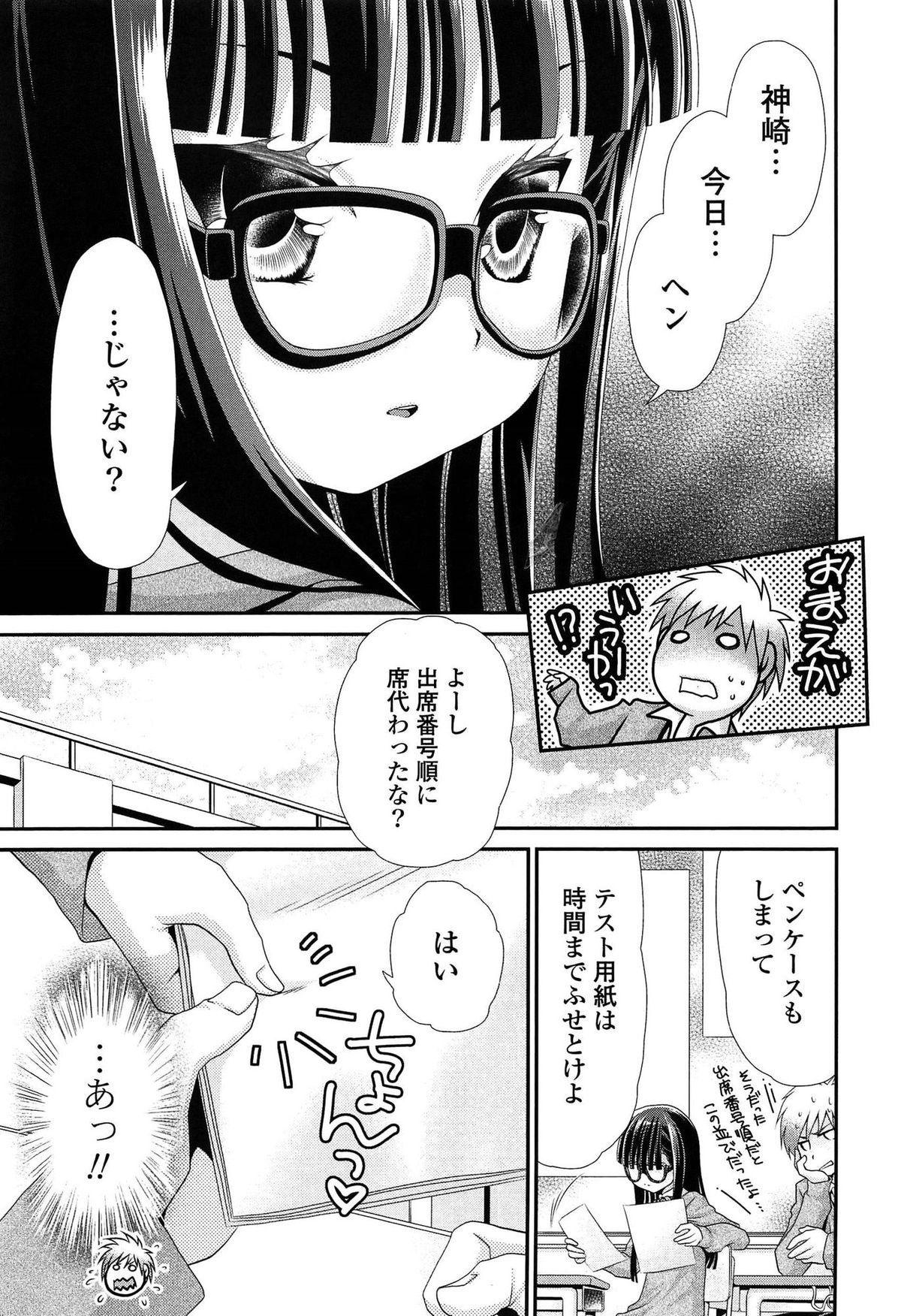 [真田鈴] あのね、わたしね