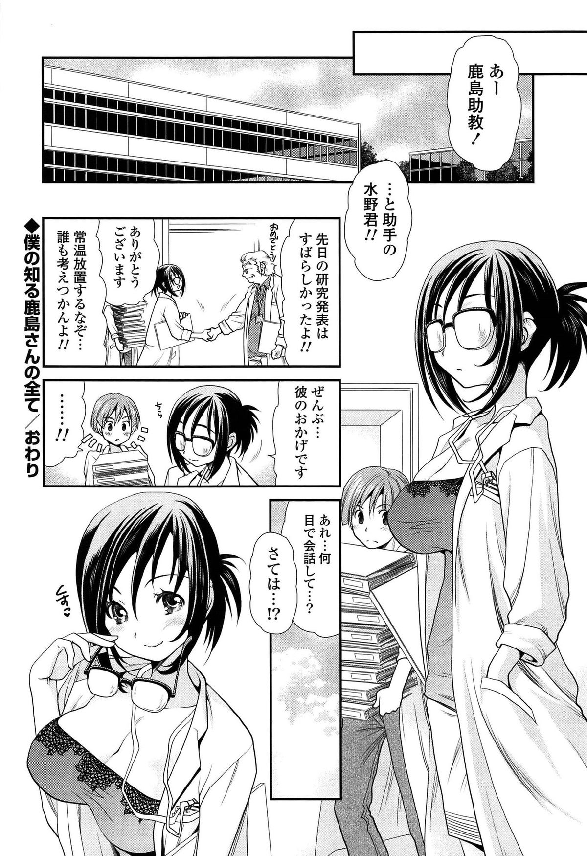 [真田鈴] あのね、わたしね