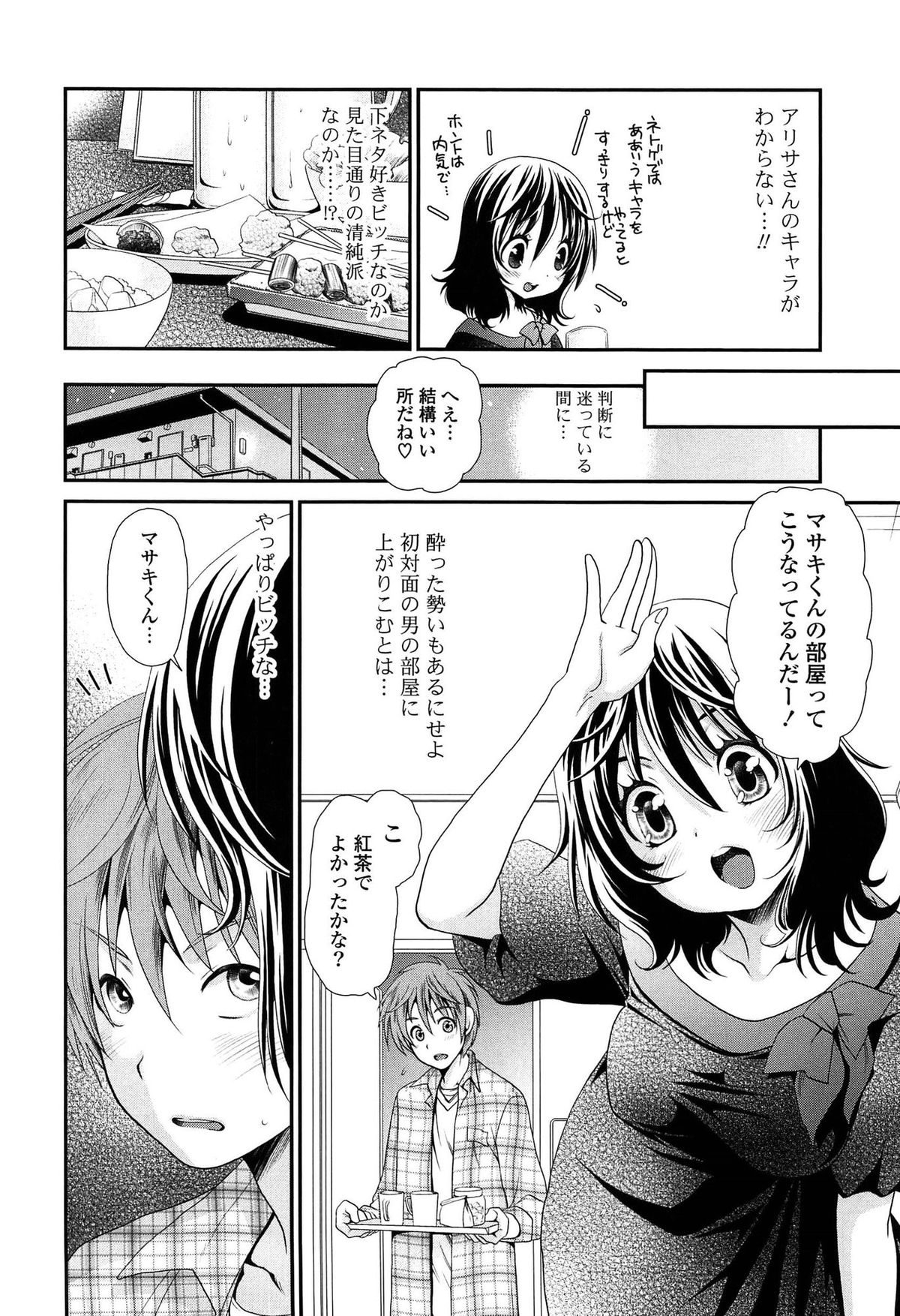 [真田鈴] あのね、わたしね