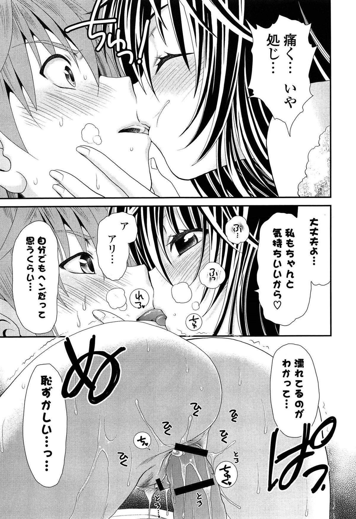 [真田鈴] あのね、わたしね