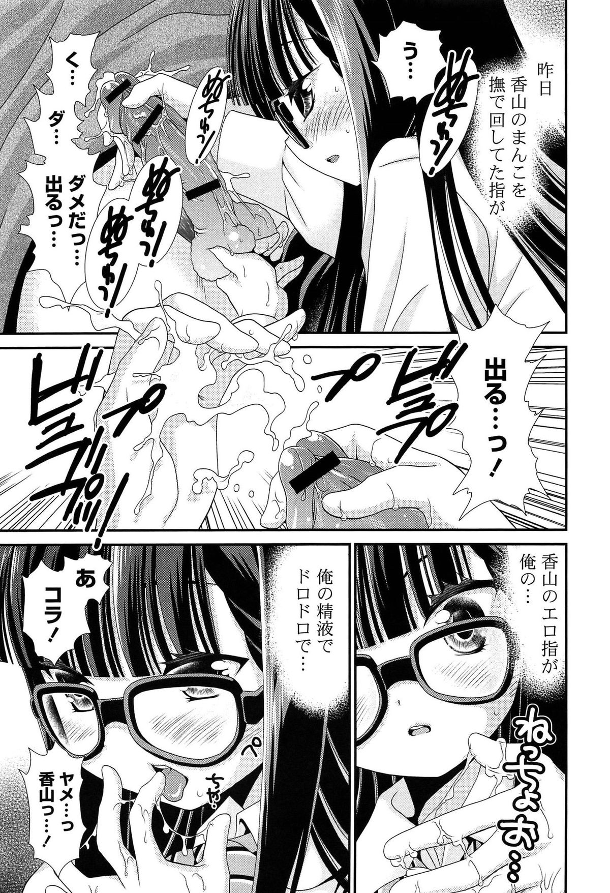 [真田鈴] あのね、わたしね