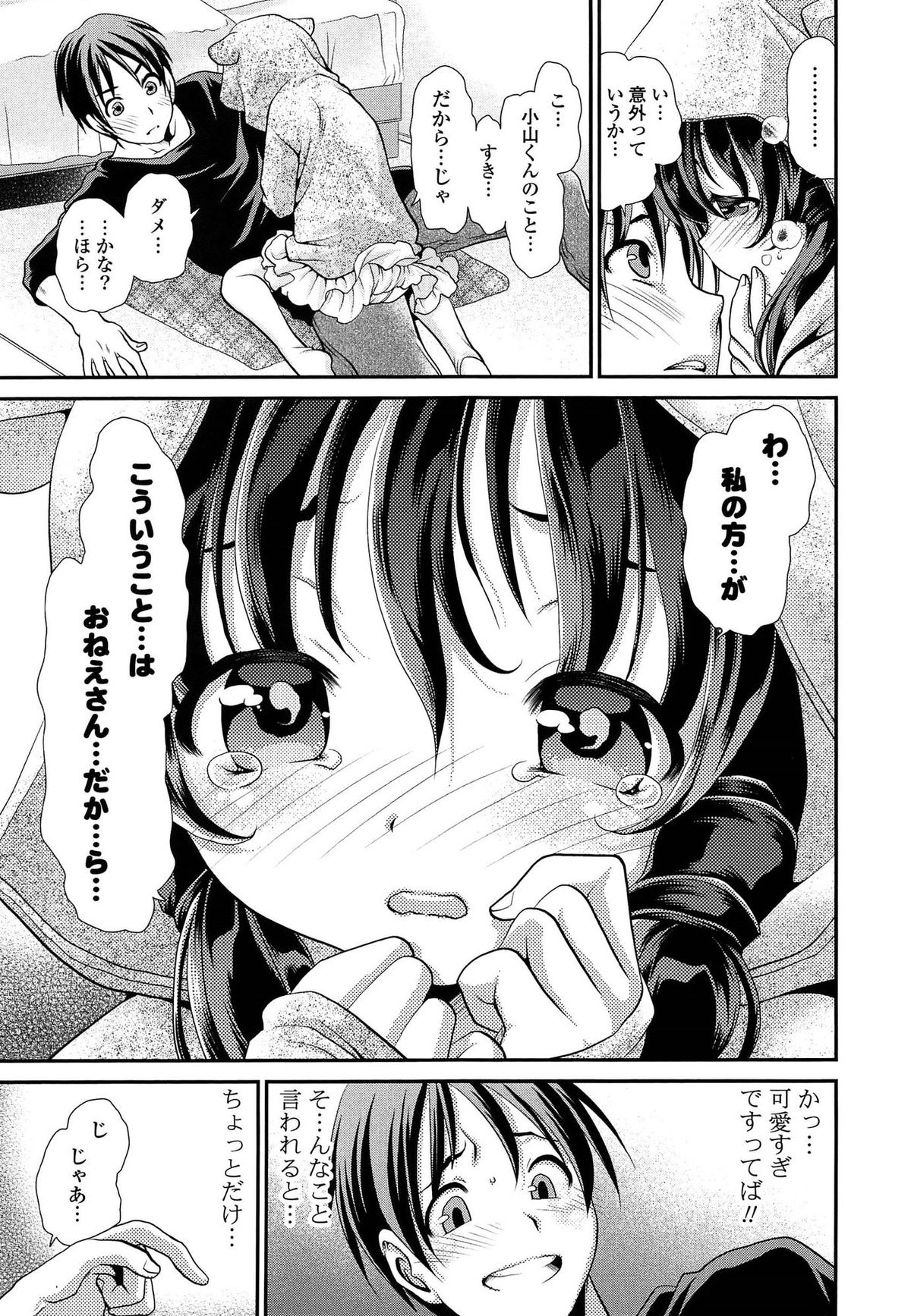 [真田鈴] あのね、わたしね