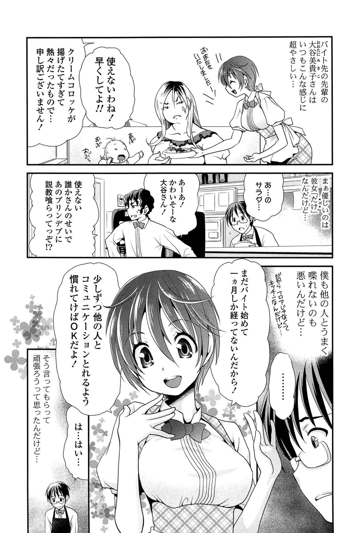 [真田鈴] あのね、わたしね