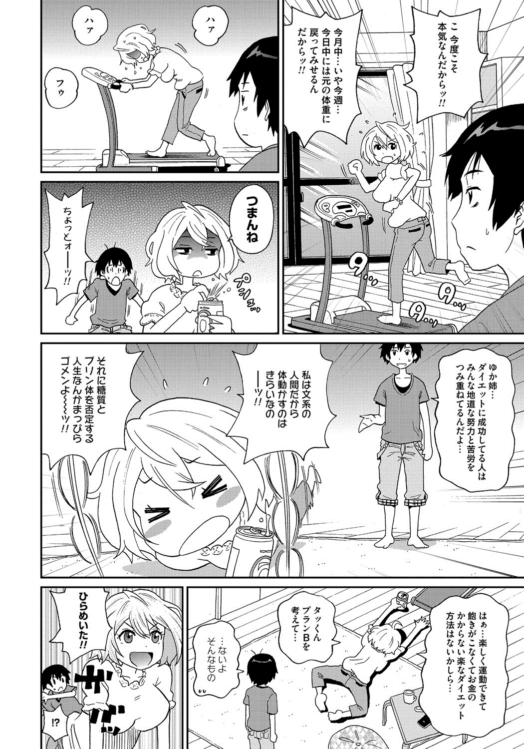 [ジョン・K・ペー太] わくわく悶絶めぞん