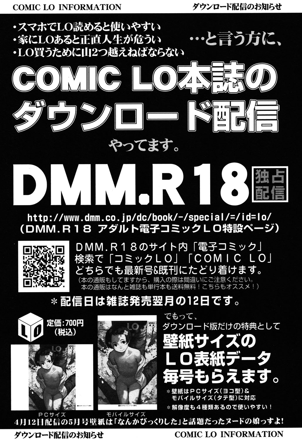 COMIC LO 2015年6月号 [DL版]