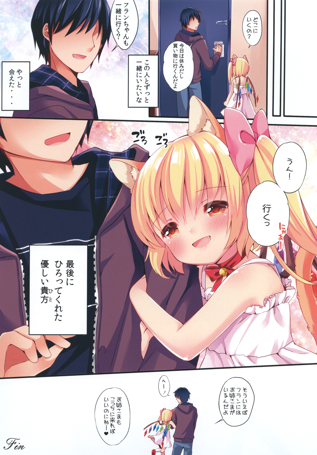 [ロリポップコンプリート (恋小いろり)] ふにゃんのことひろってよ!3 (東方Project) [DL版]