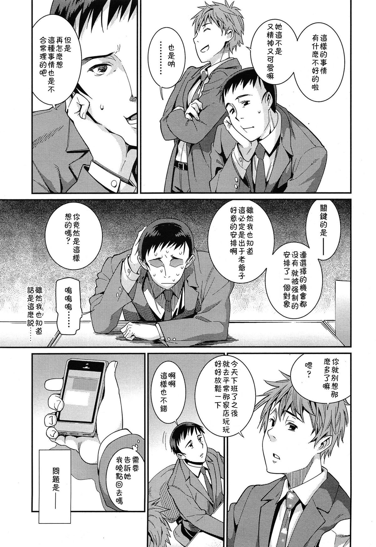 [源五郎] おさなづまといっしょ 第1話 (COMIC LO 2014年12月号) [中国翻訳]