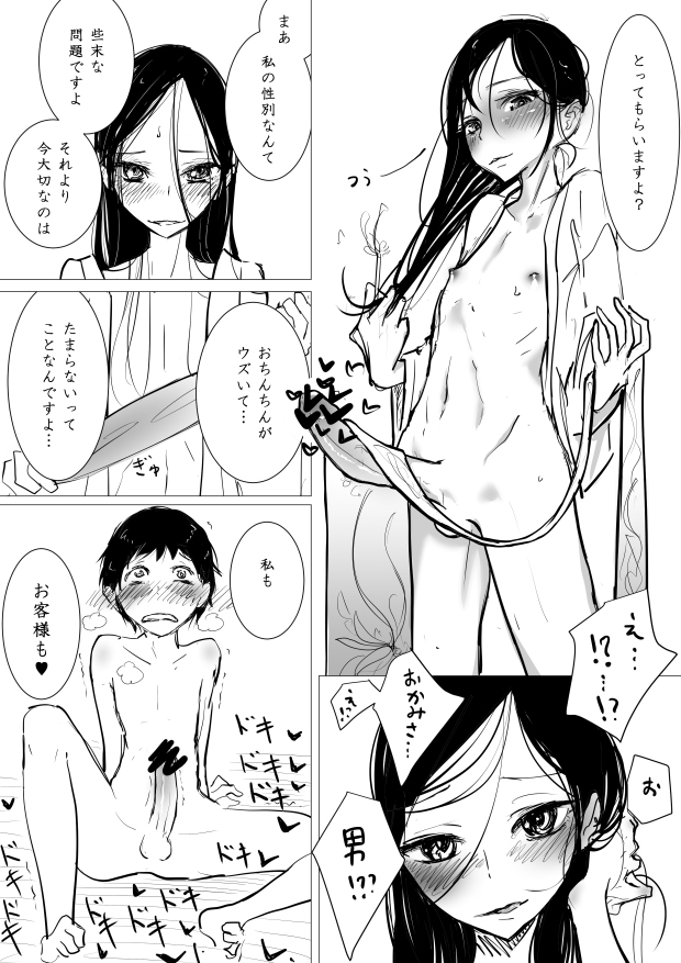 [ディビ] 男の娘×ショタエロ漫画