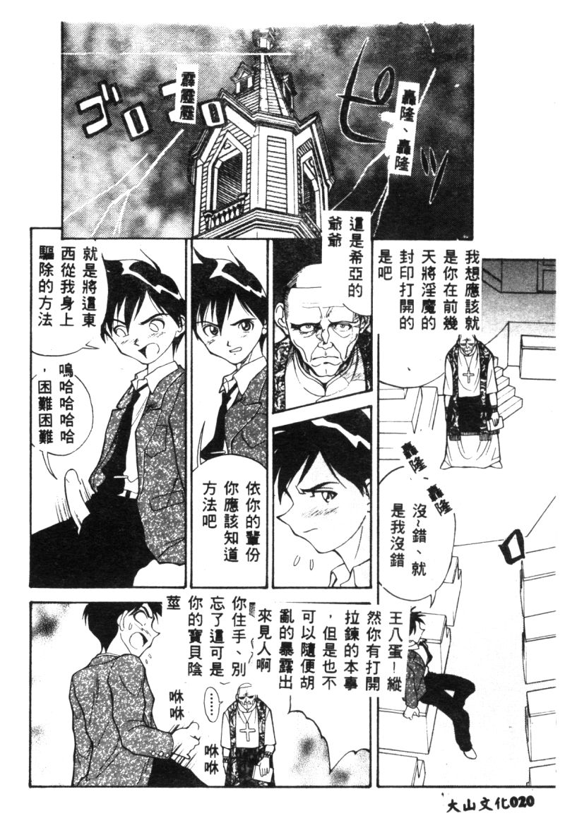 [天真楼亮一] 勝手にインタラプト [中国翻訳]