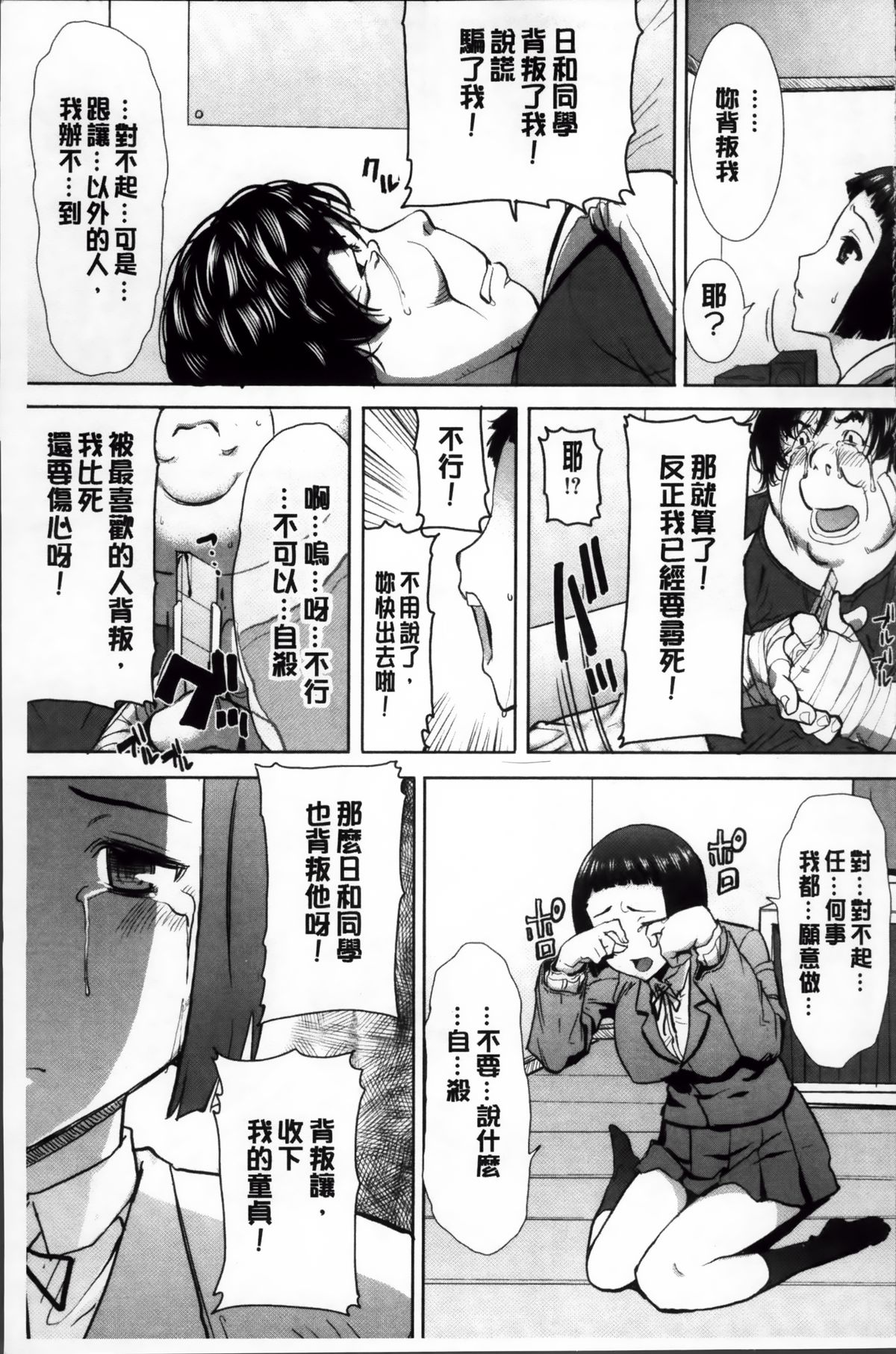 [田中あじ] 姉アンスイート 彌平木日和 + [中国翻訳]