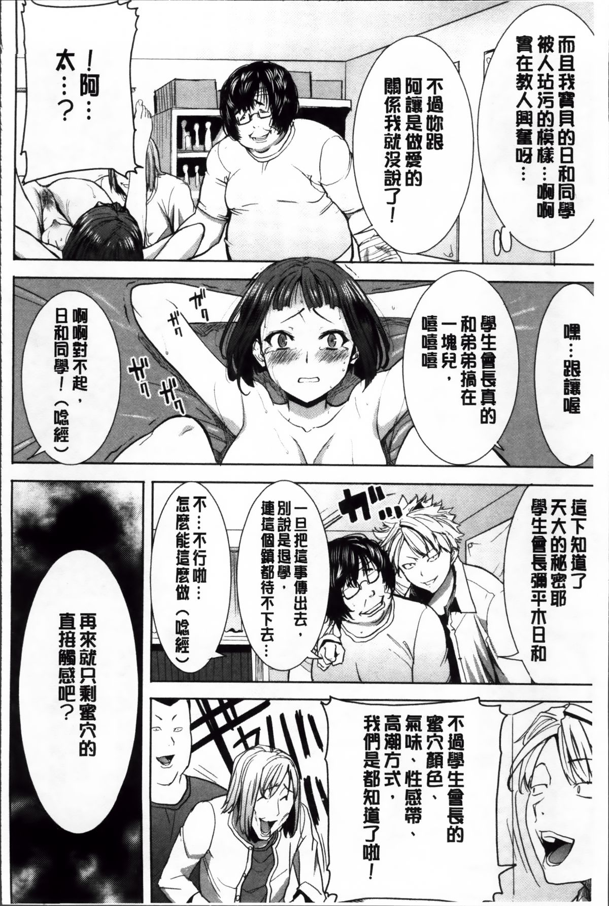 [田中あじ] 姉アンスイート 彌平木日和 + [中国翻訳]