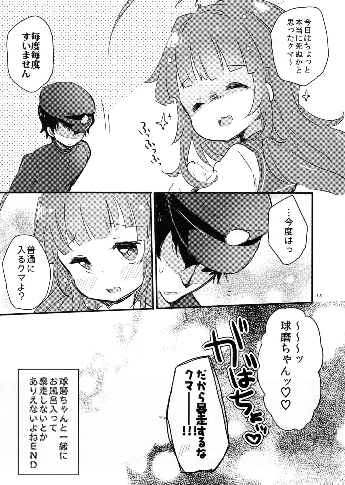 (サンクリ65) [天気輪 (甘露アメ)] ひのき風呂で球磨ちゃんといちゃいちゃするだけの本 (艦隊これくしょん -艦これ-)