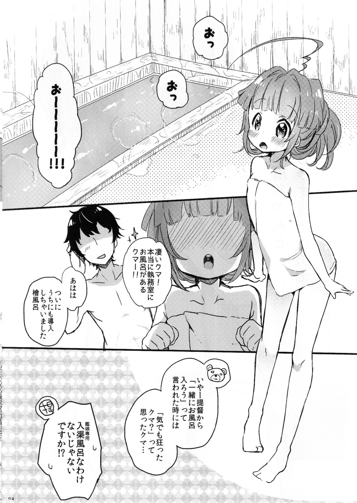 (サンクリ65) [天気輪 (甘露アメ)] ひのき風呂で球磨ちゃんといちゃいちゃするだけの本 (艦隊これくしょん -艦これ-)