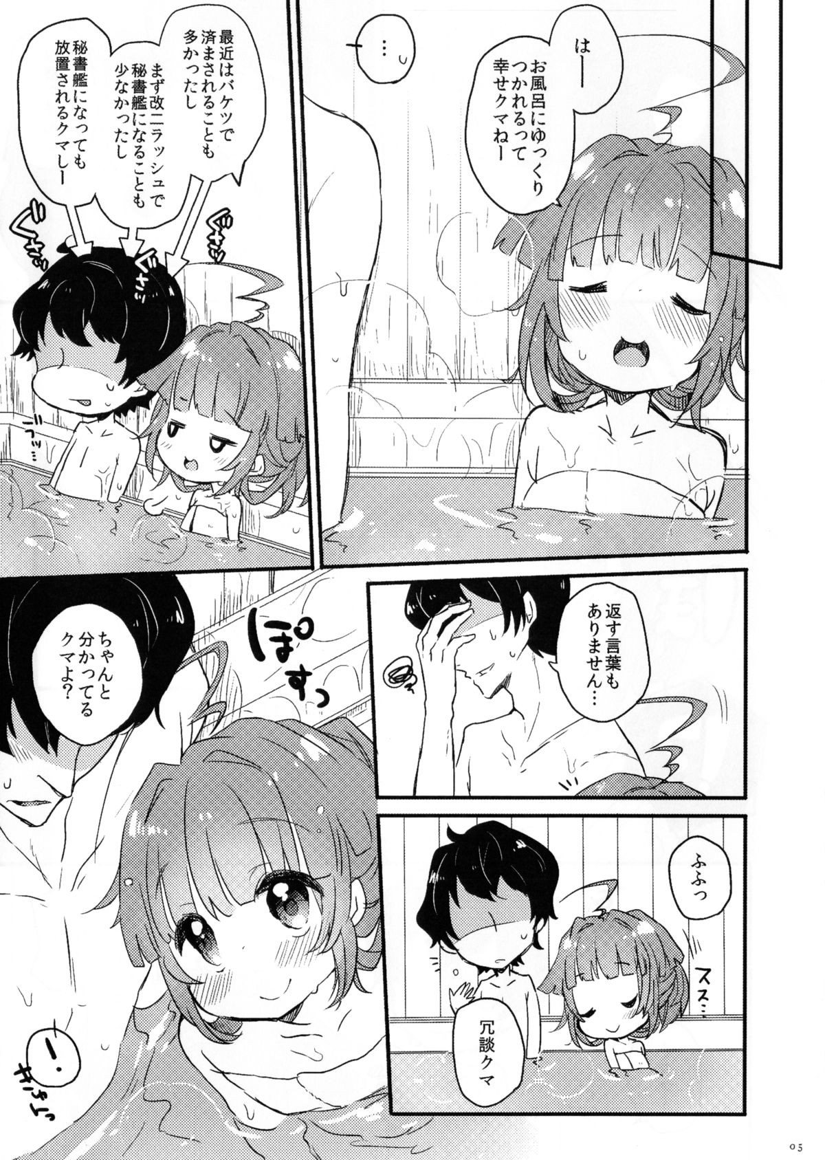 (サンクリ65) [天気輪 (甘露アメ)] ひのき風呂で球磨ちゃんといちゃいちゃするだけの本 (艦隊これくしょん -艦これ-)