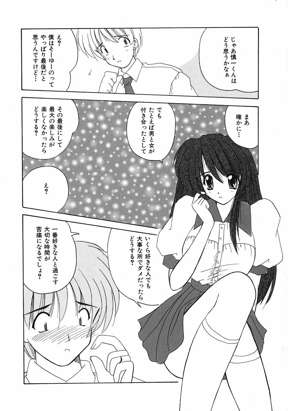 [ななみ静] スイート♥ハニー