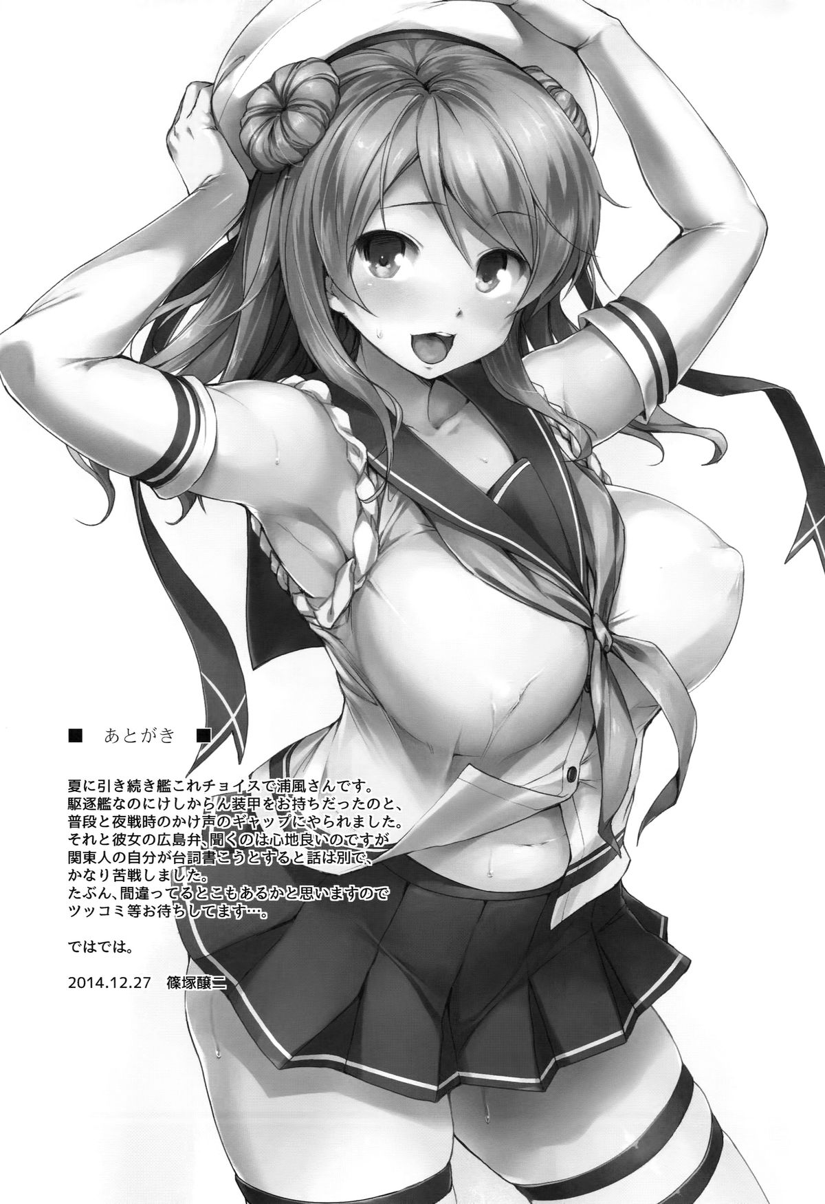 (C87) [常時無常 (篠塚醸二)] うらパイ (艦隊これくしょん -艦これ-) [英訳]