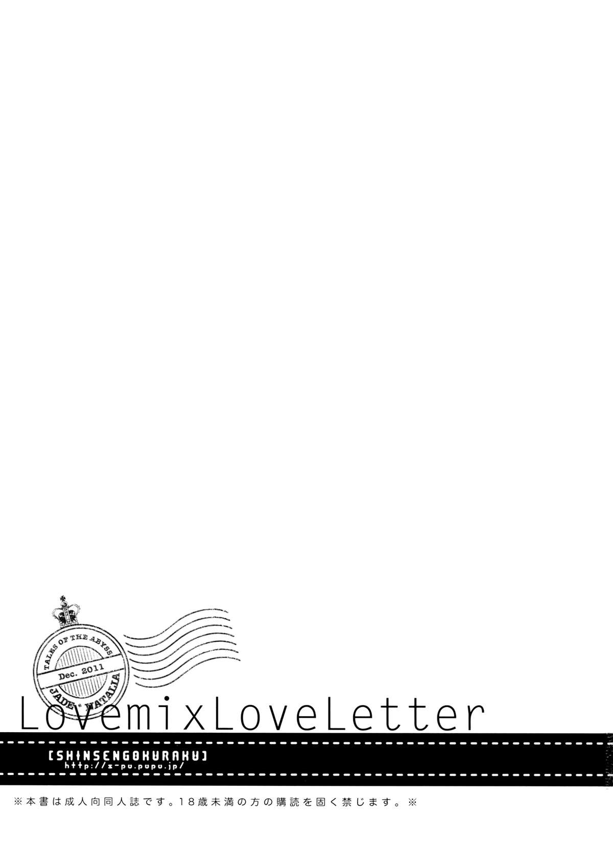 (C81) [新鮮極楽 (珠羅玉魔魅)] Love mix Love Letter (テイルズオブジアビス) [英訳]