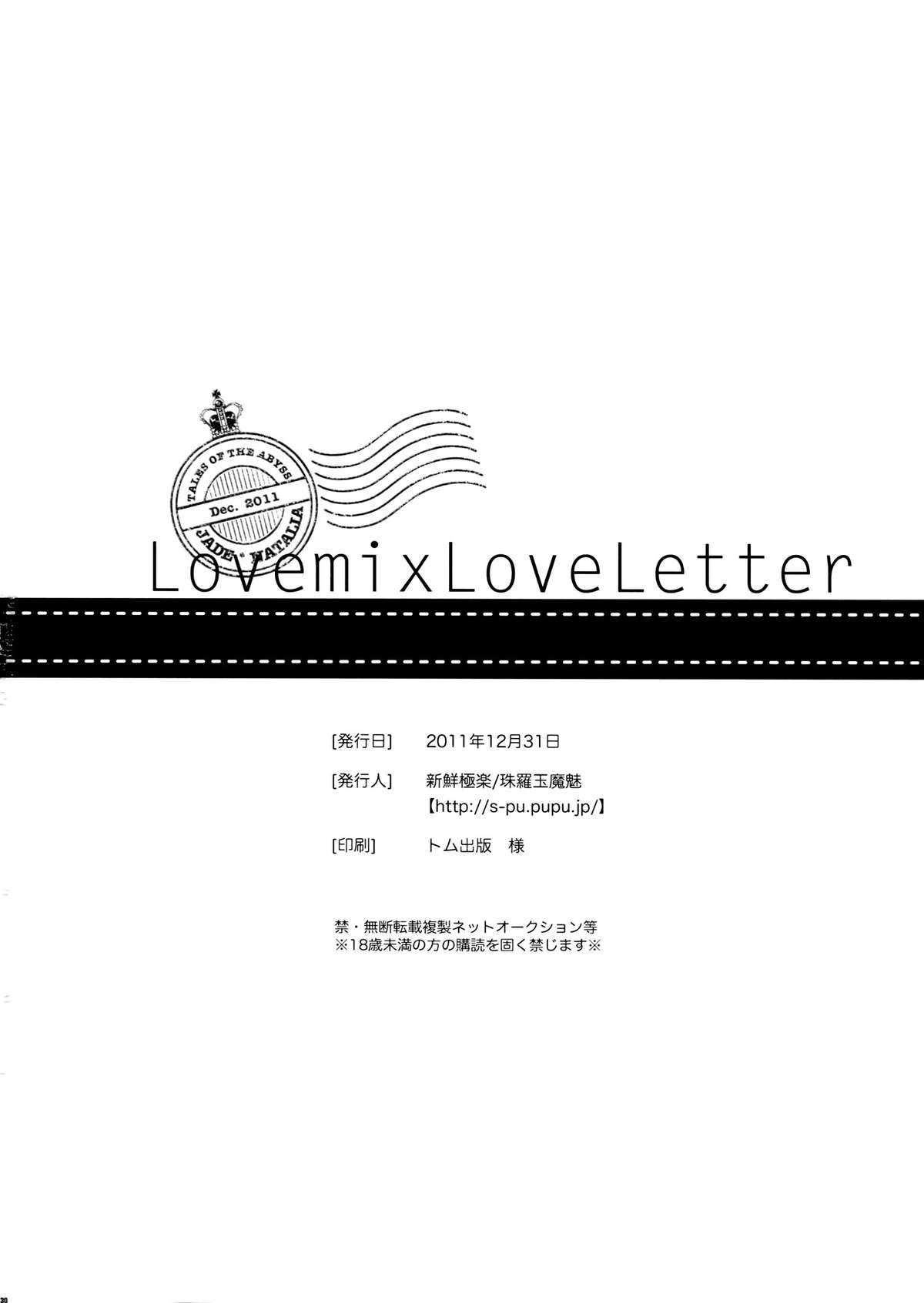 (C81) [新鮮極楽 (珠羅玉魔魅)] Love mix Love Letter (テイルズオブジアビス) [英訳]
