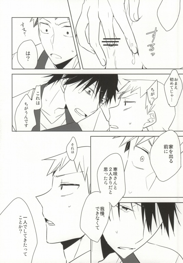 (坂道クライム!5) [kooky (ザリ山田)] オレの幼馴染♂がお嫁さんになりたがっている?! (弱虫ペダル)