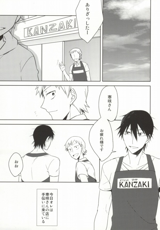 (坂道クライム!5) [kooky (ザリ山田)] オレの幼馴染♂がお嫁さんになりたがっている?! (弱虫ペダル)
