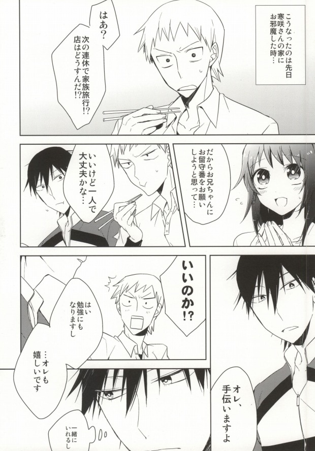 (坂道クライム!5) [kooky (ザリ山田)] オレの幼馴染♂がお嫁さんになりたがっている?! (弱虫ペダル)