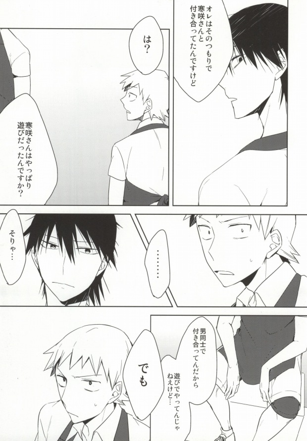 (坂道クライム!5) [kooky (ザリ山田)] オレの幼馴染♂がお嫁さんになりたがっている?! (弱虫ペダル)