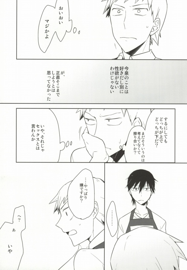(坂道クライム!5) [kooky (ザリ山田)] オレの幼馴染♂がお嫁さんになりたがっている?! (弱虫ペダル)