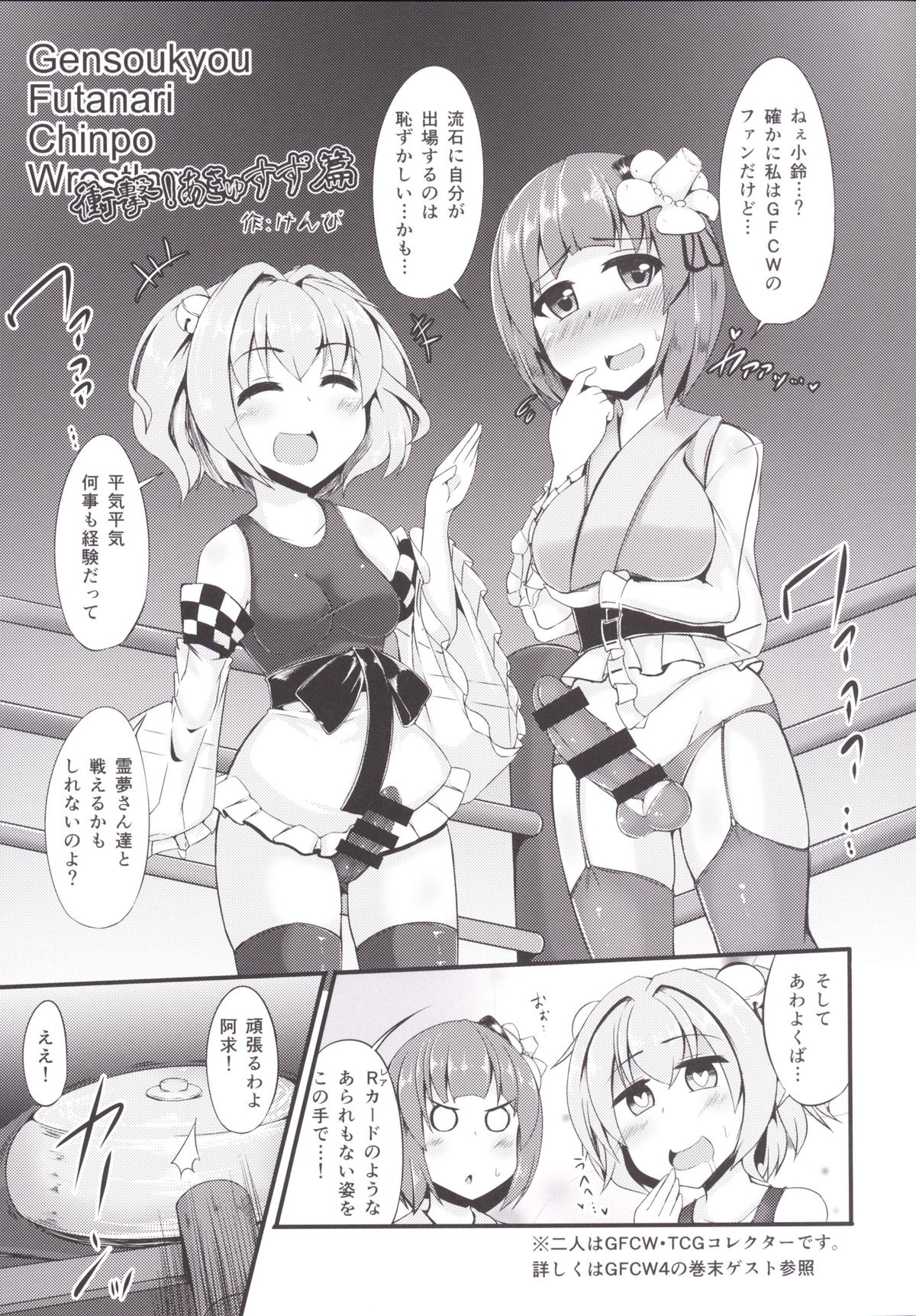 [Stapspats (翡翠石)] 幻想郷フタナリチンポレスリング6 魔理沙VSフランドール (東方Project) [DL版]