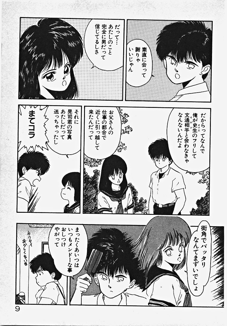 [伊達藤晃] 子供じゃないモン！