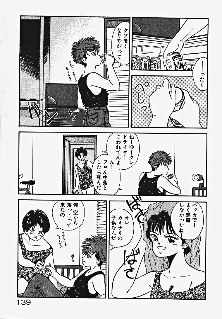 [伊達藤晃] 子供じゃないモン！