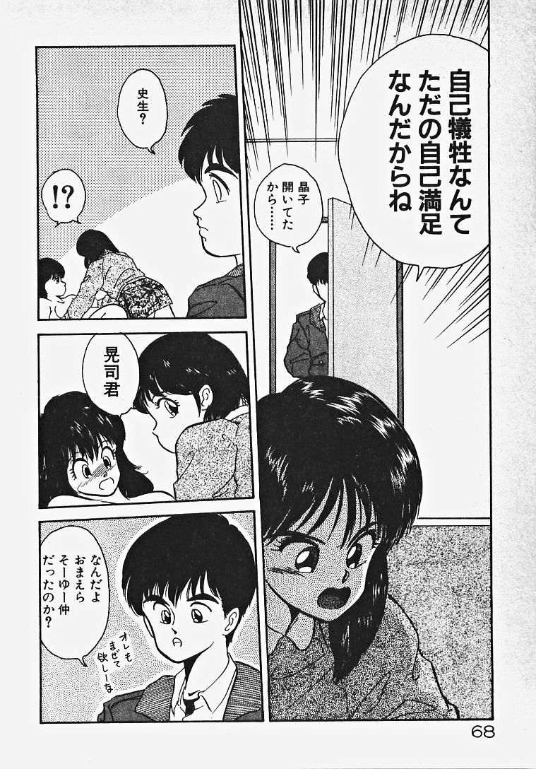 [伊達藤晃] 子供じゃないモン！